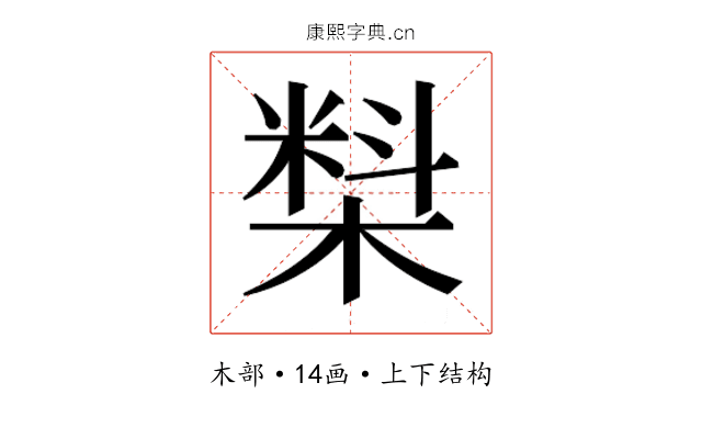 𰘑