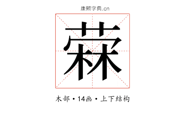 𰘓