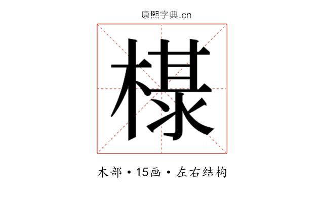 𰘖