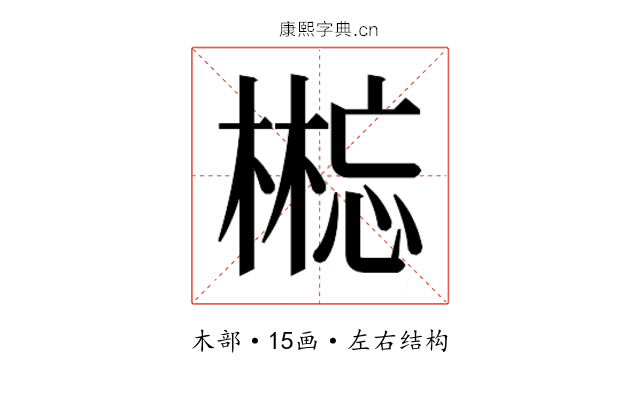 𰘘