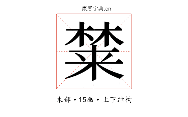 𰘚