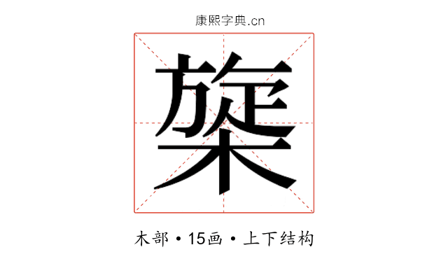 𰘡