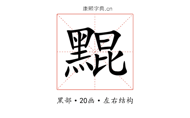 䵪