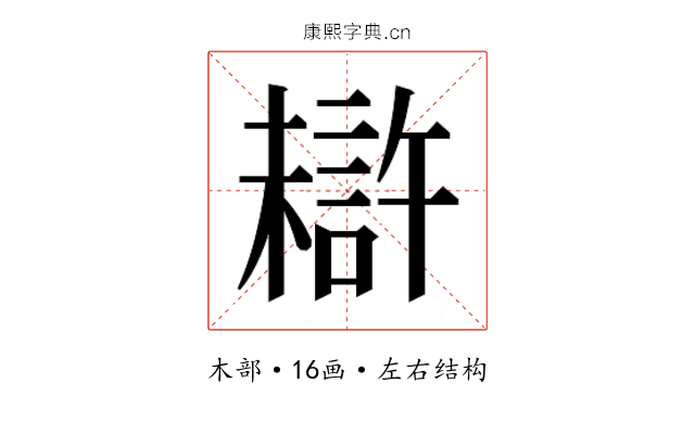 𰘦