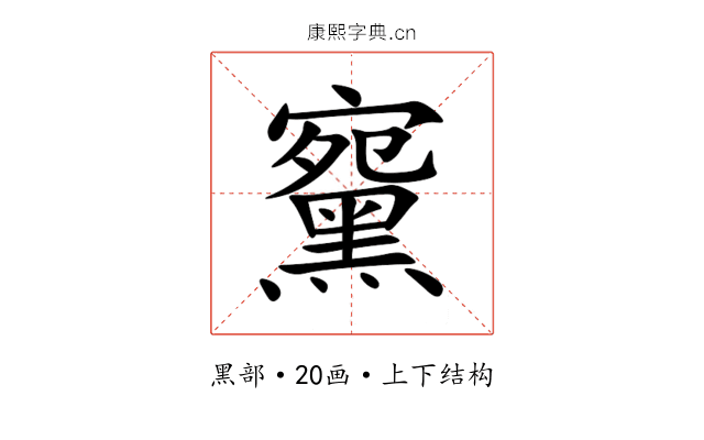 䵫 䵫