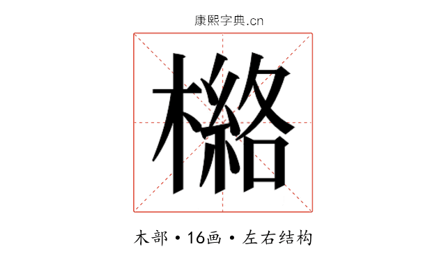 𰘯