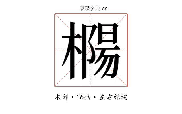 𰘲