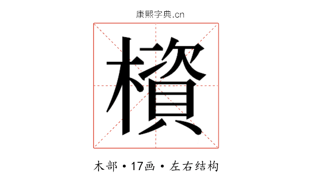 𰘹