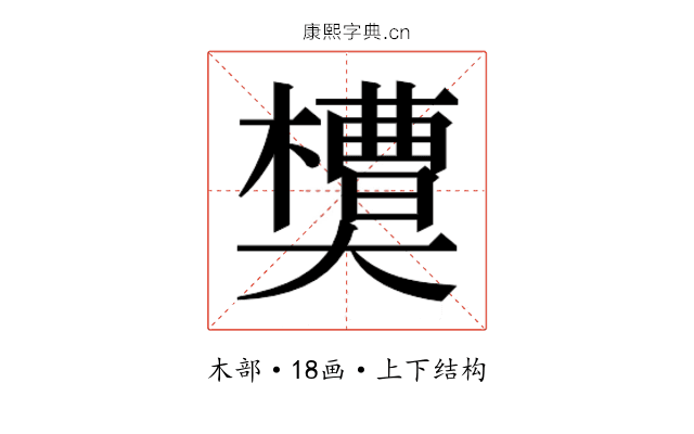 𰘻