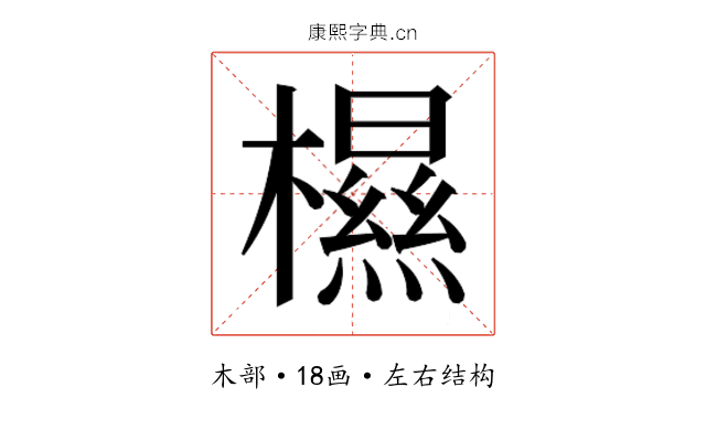 𰘽