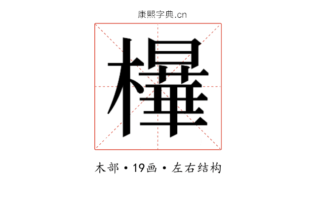 𰘿