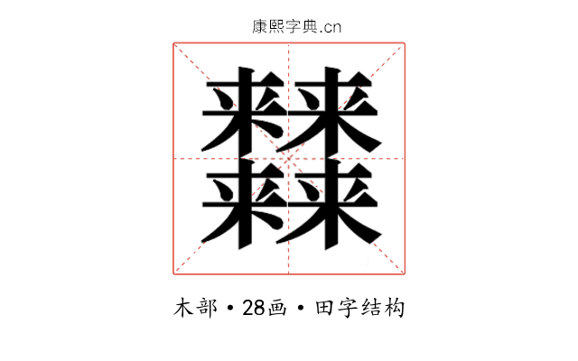 𰙉