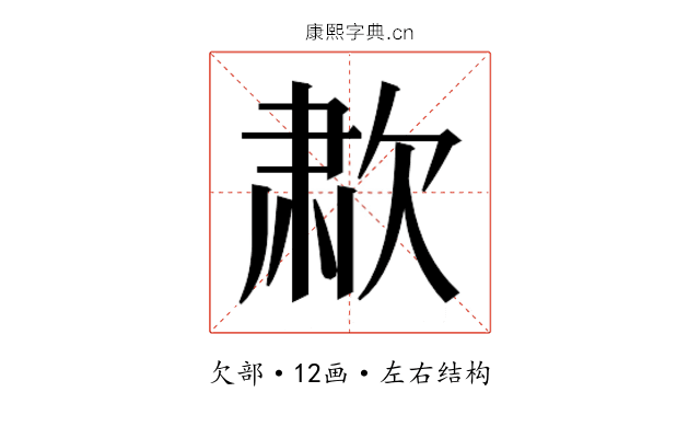 𰙑