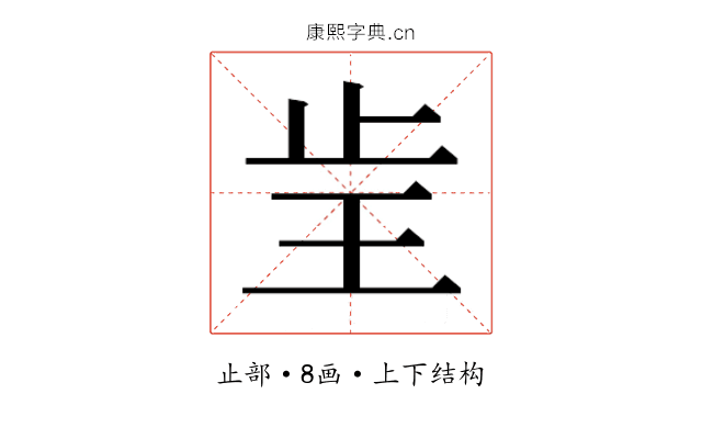 𰙝