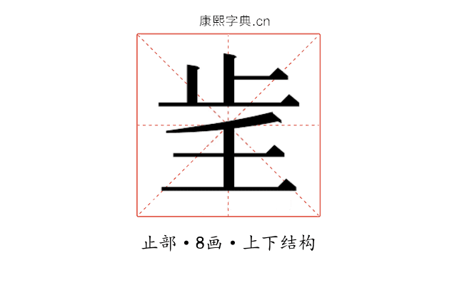𰙞