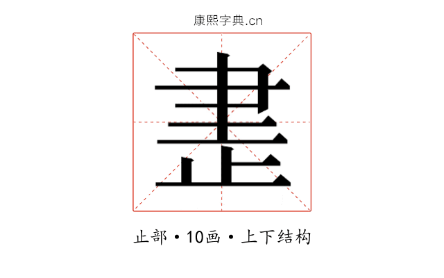 𰙨