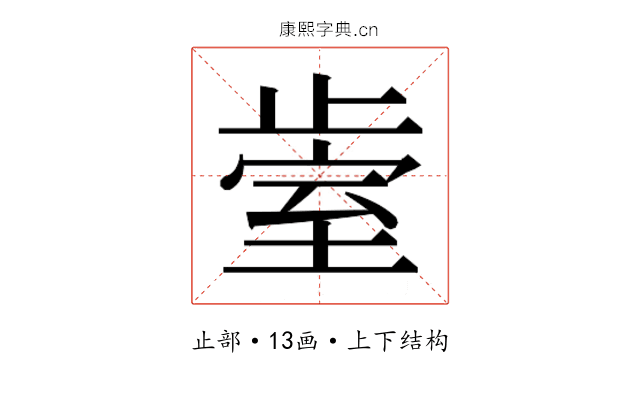 𰙱