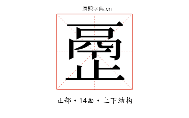 𰙴