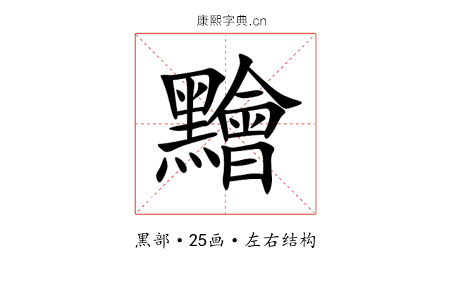 䵳 䵳