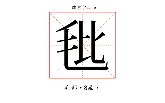 𰚎