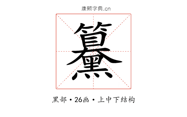 䵵 䵵
