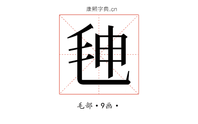 𰚒