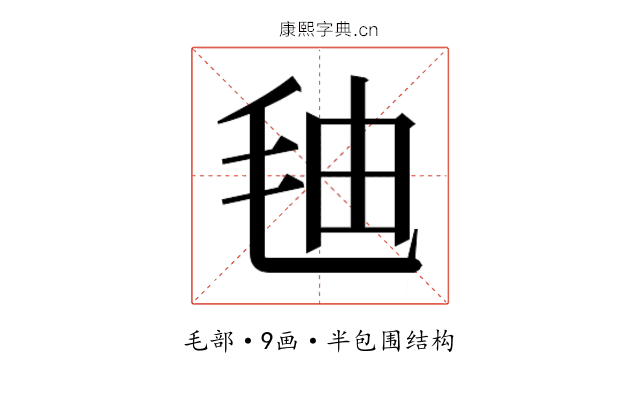 𰚓