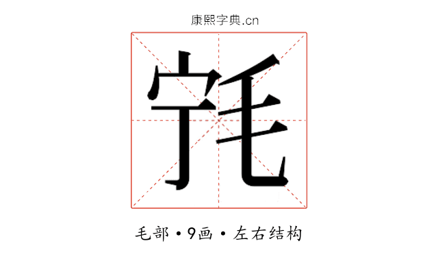 𰚔