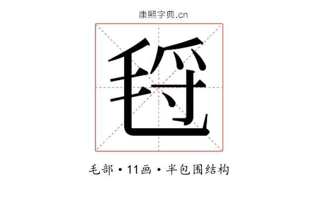 𰚛