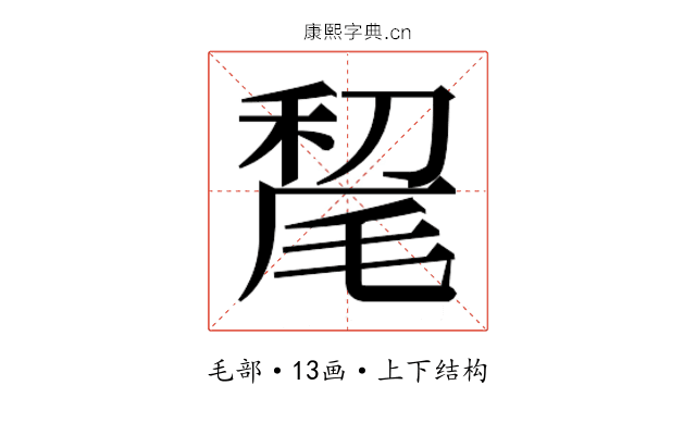 𰚥