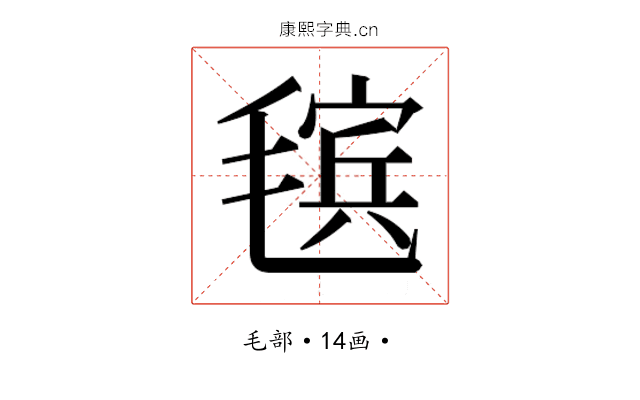 𰚬