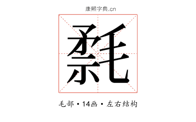 𰚮