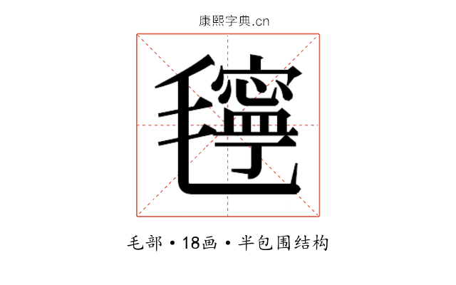 𰚴