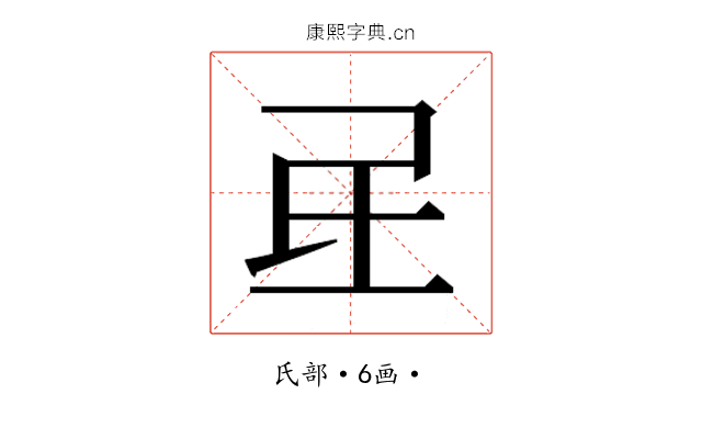 𰚷