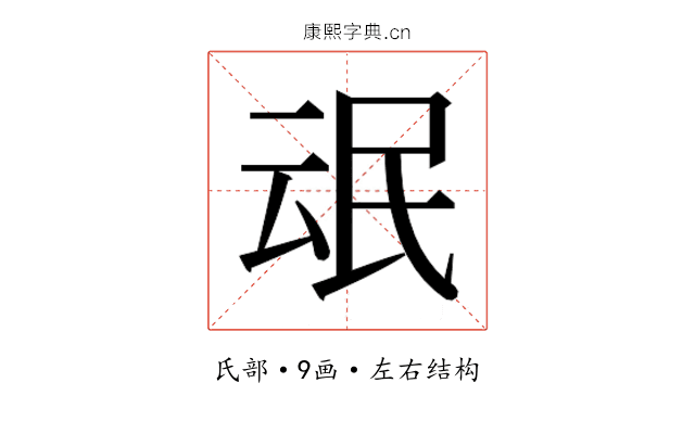 𰚸