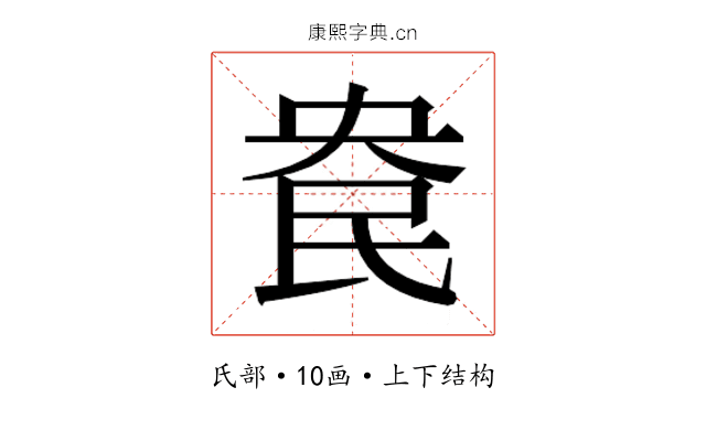 𰚹