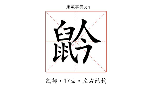 䶃 䶃