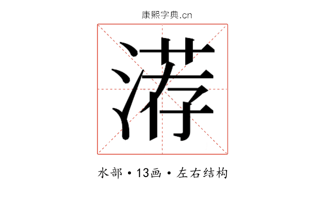 𰜨