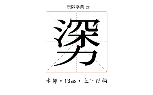 𰜯