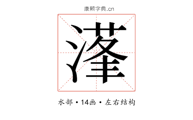 𰜴