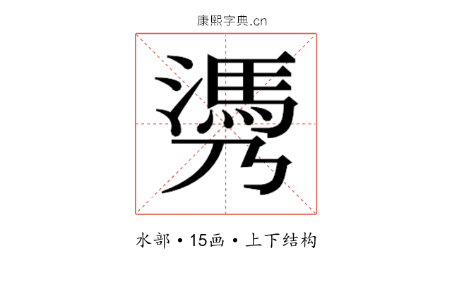 𰝄