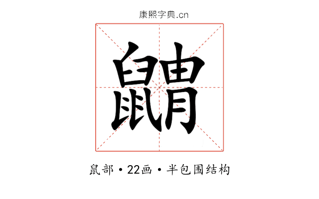 䶇 䶇