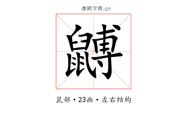 䶈 䶈