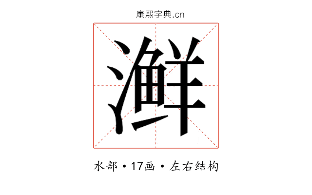 𰝟