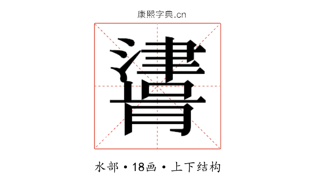 𰝪