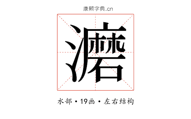 𰝮