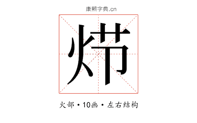 𰞍
