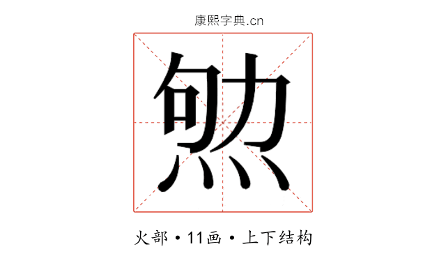 𰞨
