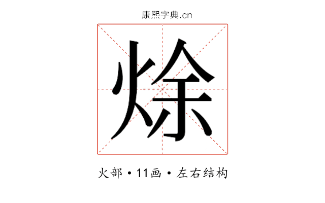 𰞩