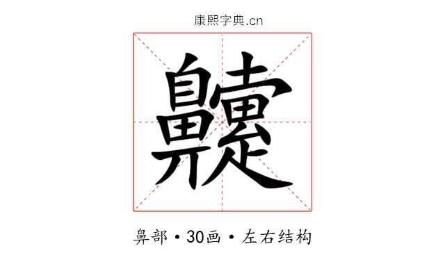 䶑 䶑